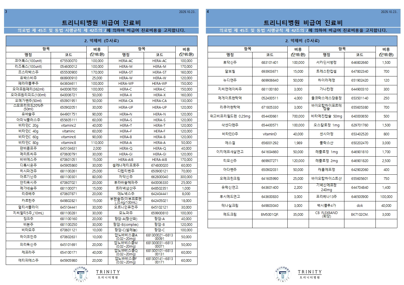 20251023 비급여002.jpg