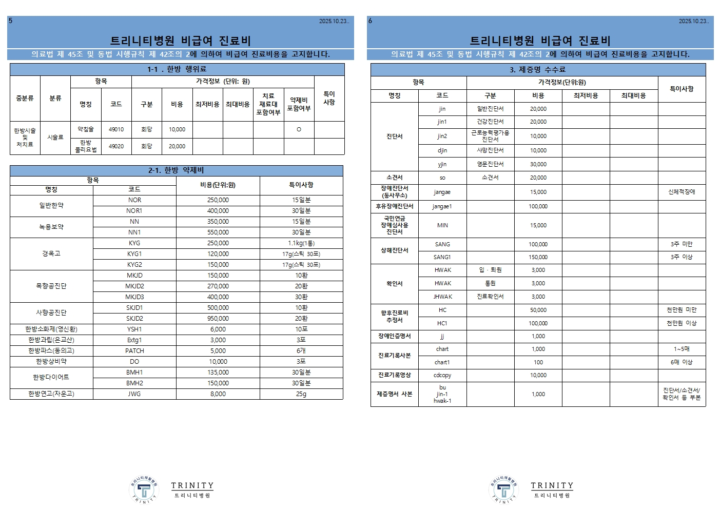 20251023 비급여003.jpg