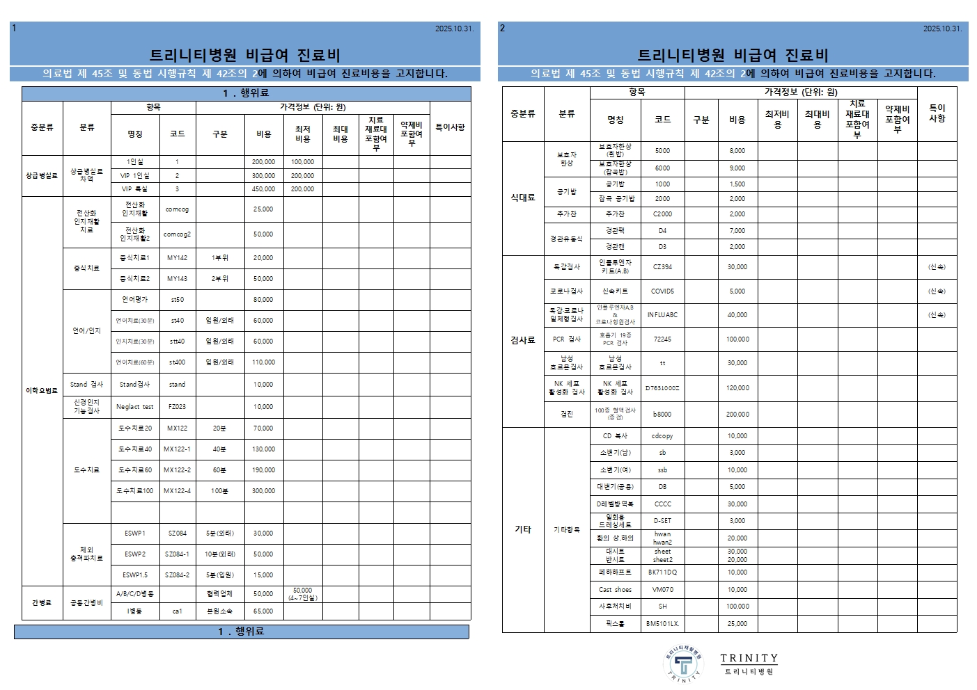 20251031 비급여001.jpg