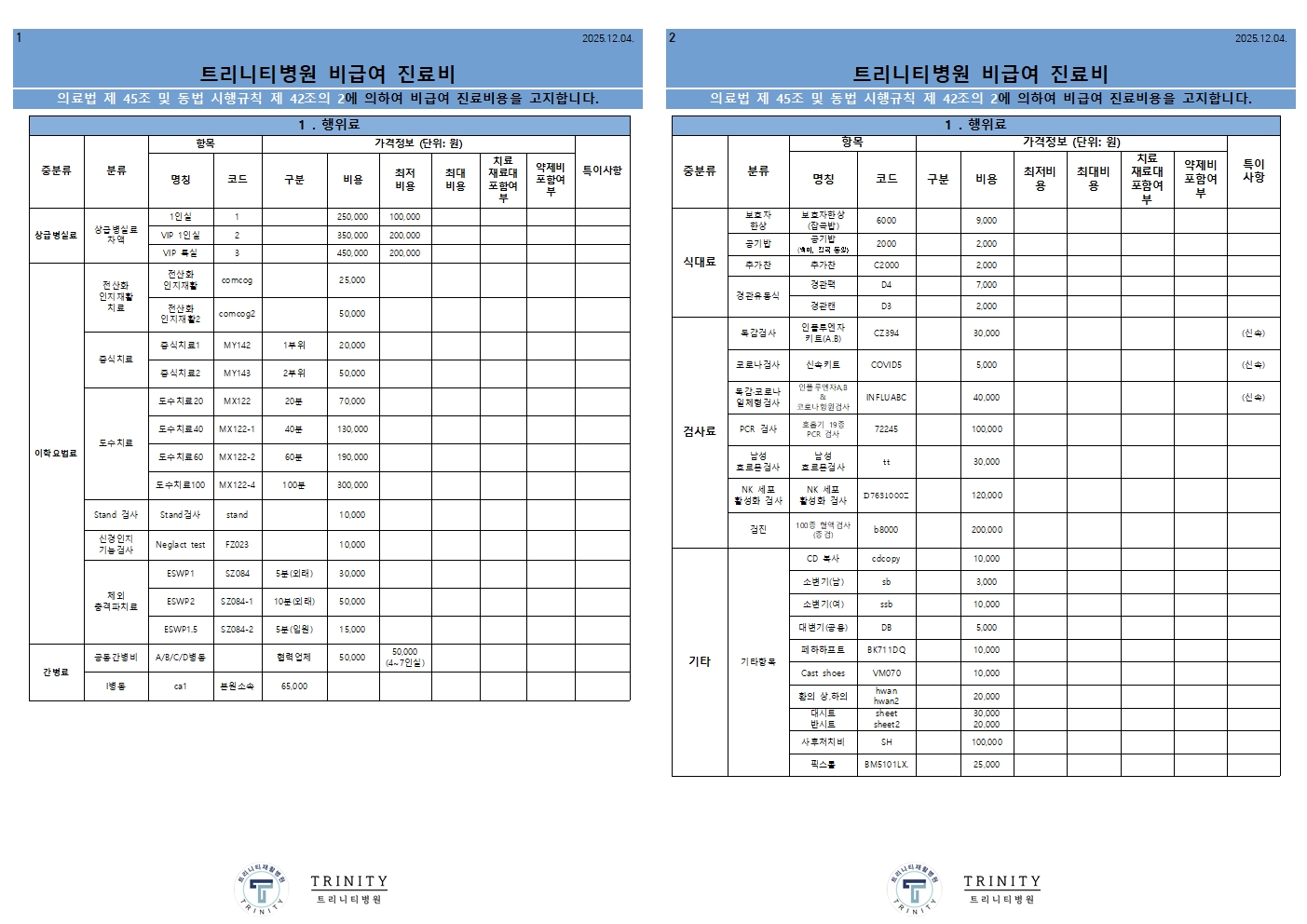 2026.01.01비급여001.jpg 2026.01.01비급여001.jpg