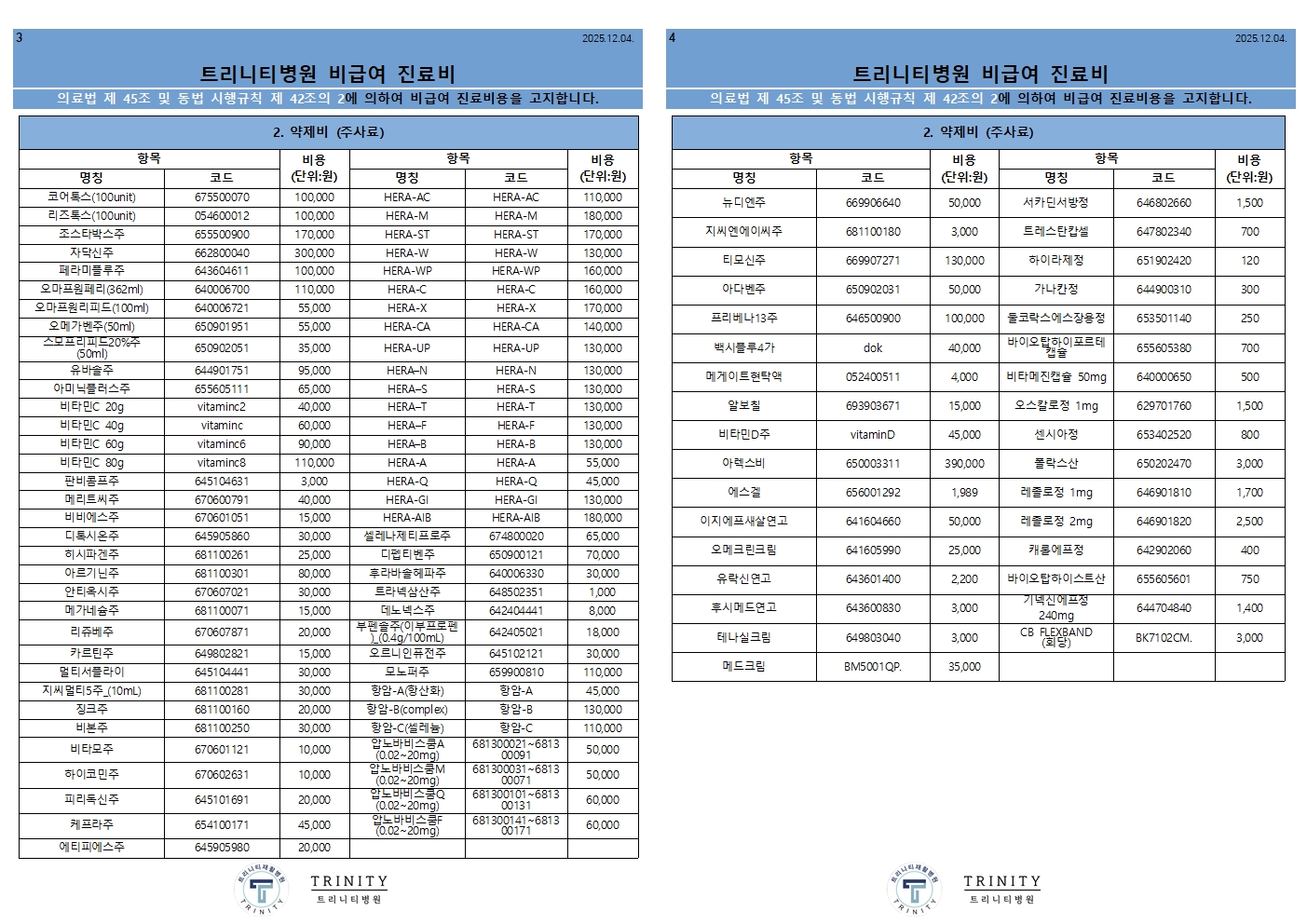2026.01.01비급여002.jpg 2026.01.01비급여002.jpg