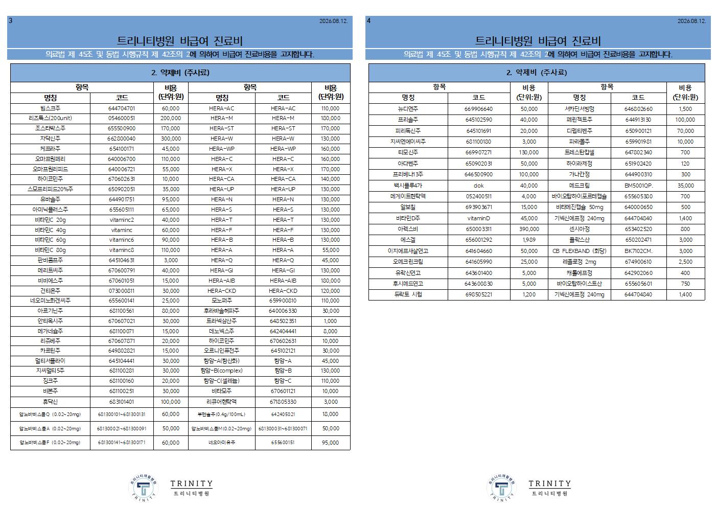 2026.08.12비급여002.jpg