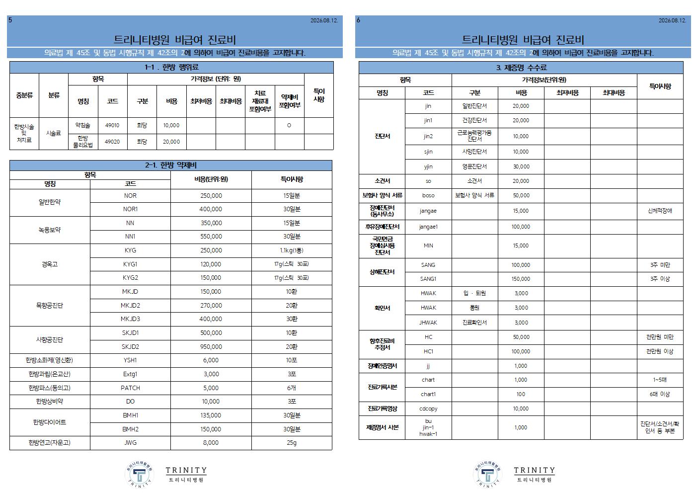 2026.08.12비급여003.jpg